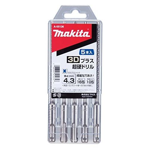 マキタ（makita） SDSプラスシャンク用 3D-PLUS 超硬ドリル (5入)径3.4
