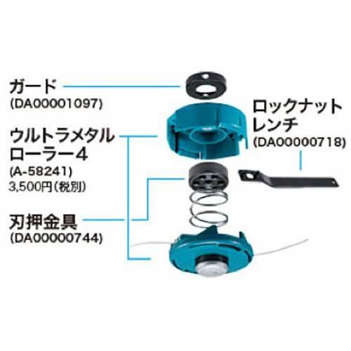 マキタ MUR2600N用 ナイロンコードセット（ウルトラオート4