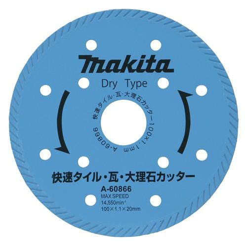 マキタ ダイヤモンドホイール用快速タイル・瓦カッタ タイル・瓦  