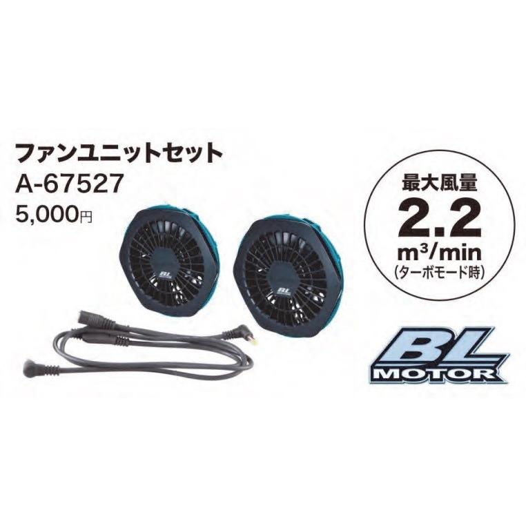 Makita ファンユニットセット A-67527 マキタ（makita） 既存・ファンユニットセット A-67527 : モノえーる