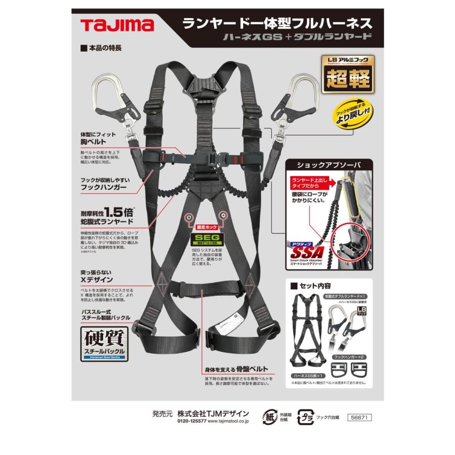 Tajima タジマ ハーネスGS Lサイズ 黒 蛇腹 ダブルL8セット