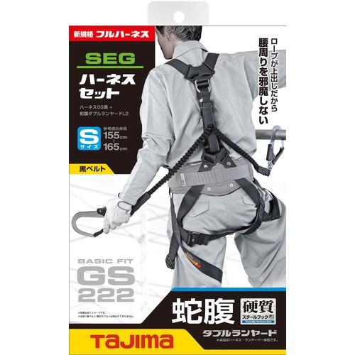 Tajima タジマ ハーネスGS 蛇腹 ダブルL2セット 黒 Sサイズ Tajima タジマ ハーネスGS 蛇腹 ダブルL2セット 黒 Sサイズ