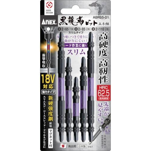 ANEX アネックス 黒龍靭ビット スリムタイプ 5本組 アソート ANEX アネックス 黒龍靭ビット スリムタイプ 5本組 アソート