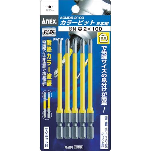 アネックス(ANEX) カラービット 段付 +2x150 5本組 ACMD5-2150 ANEX アネックス カラービット5本組 段付＋2×150 ACMD5-2150 : モノ