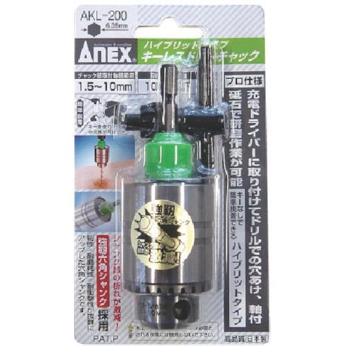 アネックス(ANEX) ドリルチャック キーレス ハイブリッドタイプ 1.5~10mm AKL-200 Amazon | アネックス(ANEX) ドリルチャック キーレスタイプ