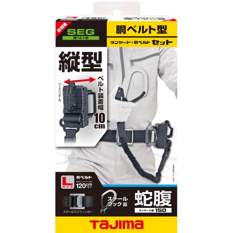 Tajima（タジマ） 胴ベルト用 蛇腹縦型L1 スチールベルトLセット