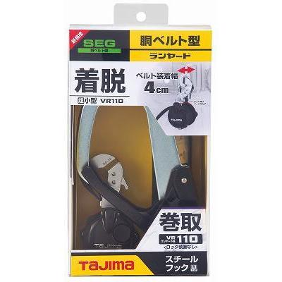 Tajima タジマ B1VR110-CL1 胴ベルト用着脱ランヤード VR110 L1 Tajima タジマ B1VR110-CL1 胴ベルト用着脱ランヤード VR110 L1