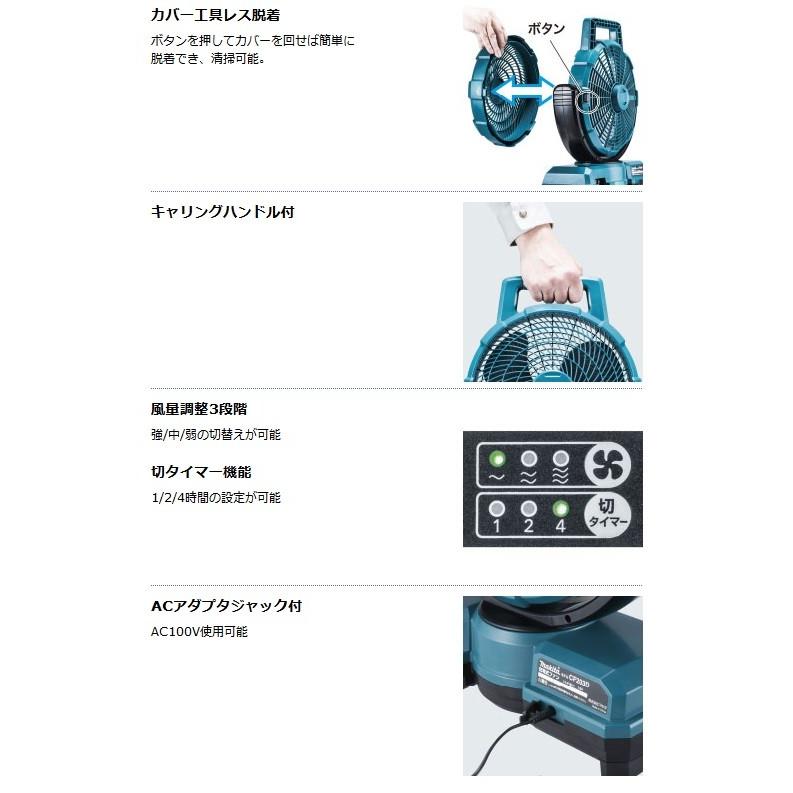 マキタ 充電式ファン CF203DZ　14.4V/18V対応（本体のみ：バッテリ・充電器別売）｜monoyell｜03