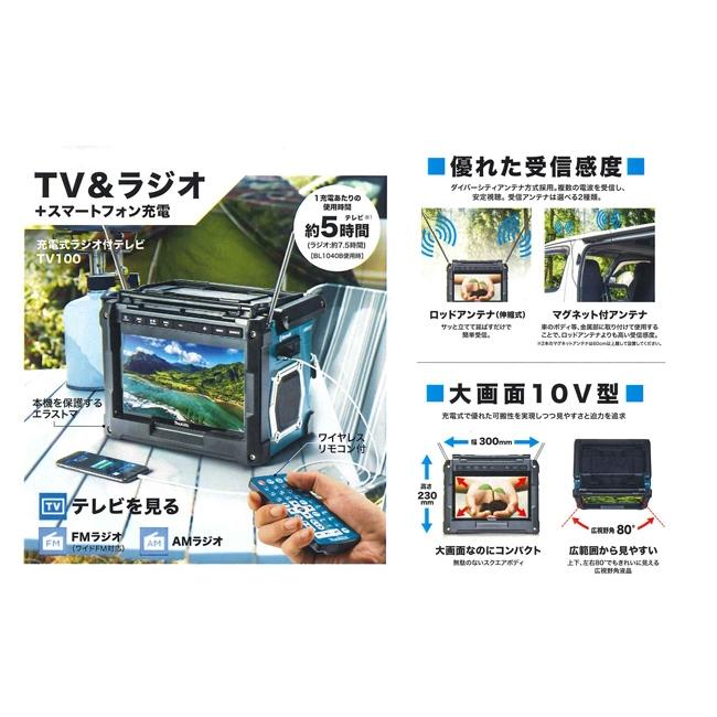 マキタ　CK1010　防災用コンボキット CK1010 (充電式ラジオ付テレビTV100・LEDワークライトML104・バッテリ1040B・充電器DC10SA・ツールバッグ付)_3