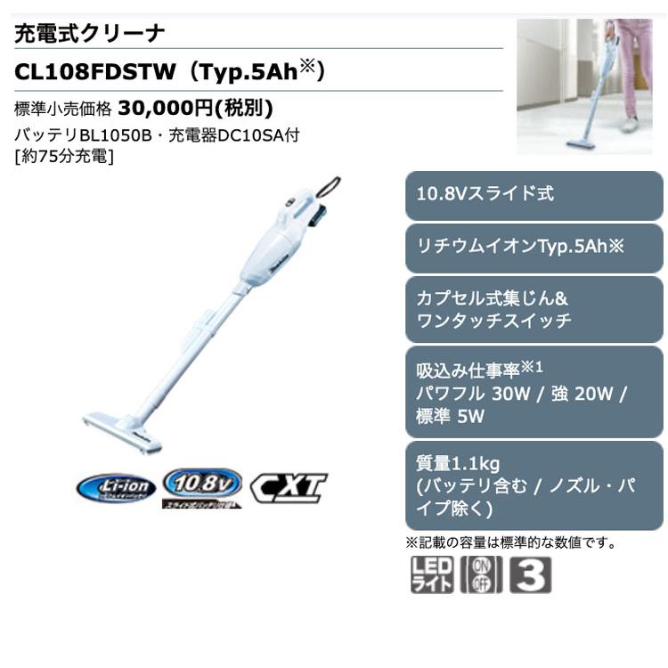 マキタ（makita） 【在庫あり】マキタ CL108FDSTW 充電式クリーナ