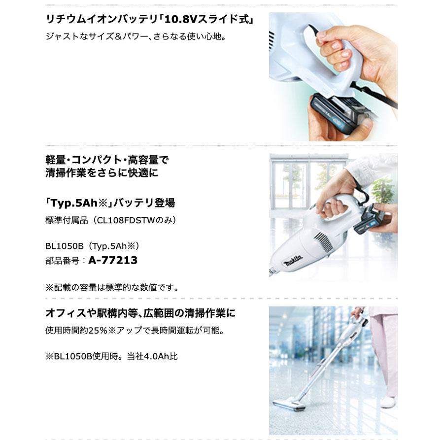 マキタ makita ワンタッチスイッチ CL108FDSTW マキタ（makita） 10.8Vスライド式 充電式クリーナ CL108FDSTW