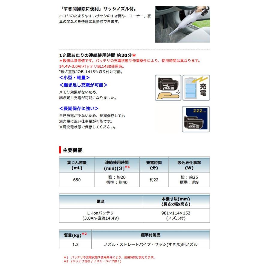 マキタ 充電式クリーナー CL141FDZW　カプセル式/ワンタッチスイッチ　14.4V（本体のみ:バッテリ・充電器別売）｜monoyell｜02