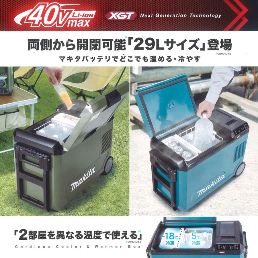 マキタ 【在庫あり】マキタ CW004GZ 充電式冷温庫(青)(内容積29L マキタ 【在庫あり】マキタ CW004GZ 充電式冷温庫(青)(内容積29L