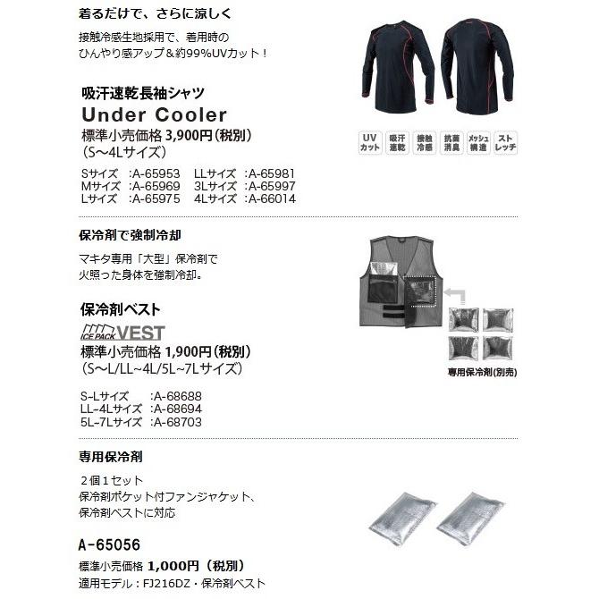 マキタ ファンジャケット BL1055B FJ213DZ Mサイズ　空調服 マキタ FJ213DZ 充電式ファンジャケット 【ポリ100％ 伸縮性生地