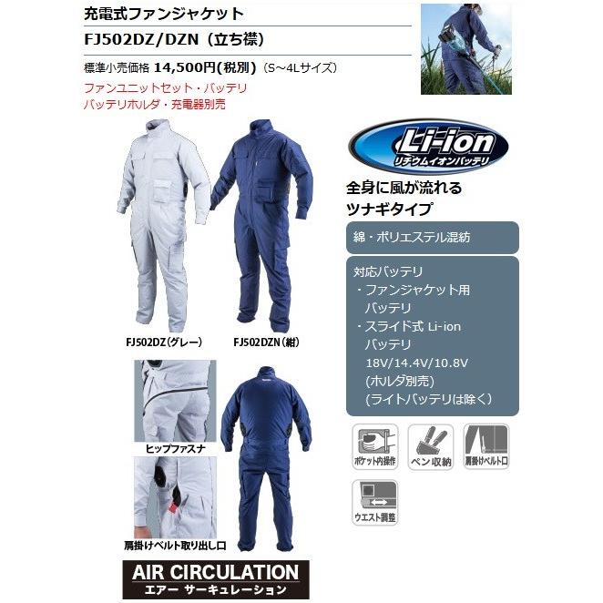 値下げ　マキタ　充電式ファンジャケット　FJ502DZLL ツナギ LLサイズ マキタ マキタ 充電式ファンジャケット FJ502DZ (紺) Lサイズ