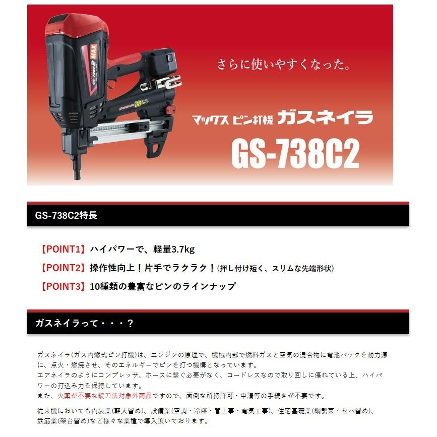 【未使用】マックス MAX GS-738C2 ガスネイラ【ハンズクラフト佐賀】 マックス（MAX） ガスネイラ GS-738C2 : プロツールショップとぎや