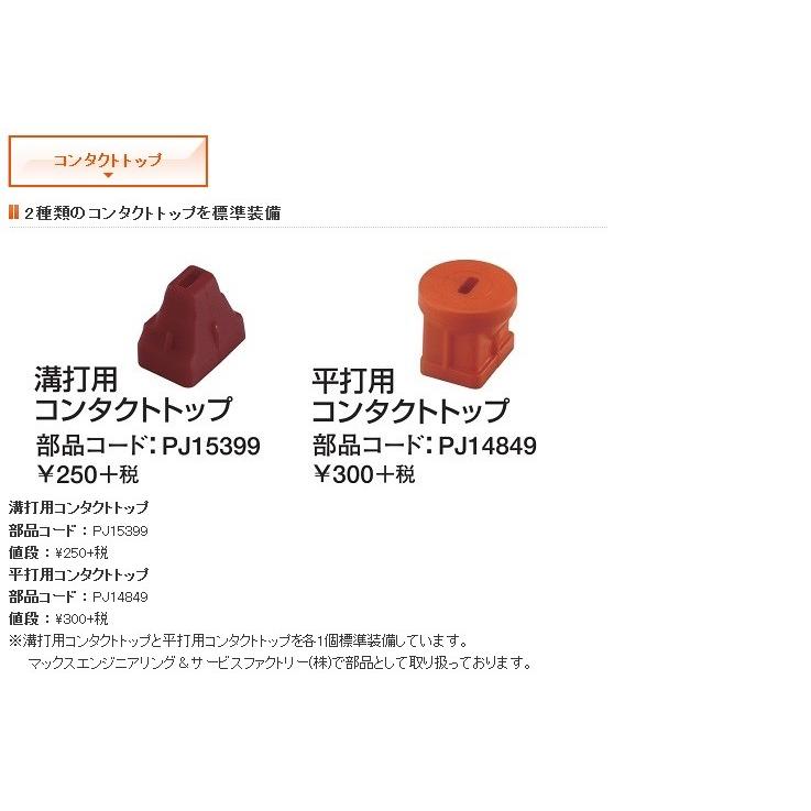 マックス（MAX） 【予約商品：入荷次第発送（1月末入荷予定）】MAX