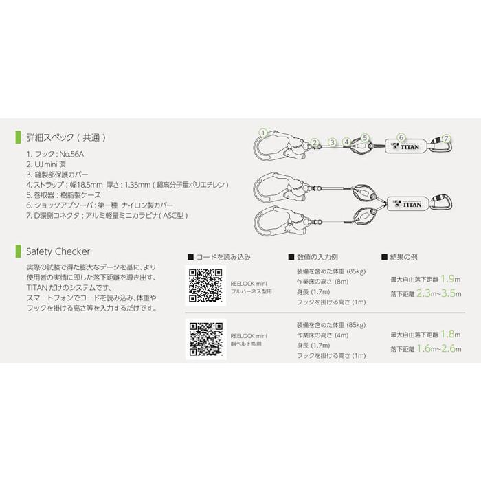 タイタン　リーロックミニ シングル HLHS130　ランヤード (フルハーネス/胴ベルト兼用)｜monoyell｜03