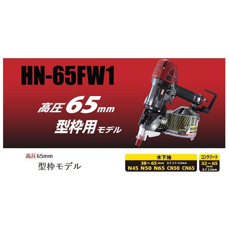 マックス（MAX） 高圧釘打機 HN-65FW1 (型枠用モデル、65mm)(HN91076