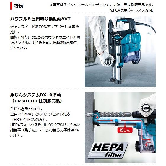 マキタ（makita） HR3011FCV ハンマドリル 30mm 集じんシステム付