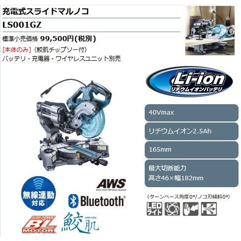 マキタ 165mm充電式スライド丸ノコ LS001GZ 40Vmax対応(本体のみ マキタ 165mm充電式スライド丸ノコ LS001GZ 40Vmax対応(本体のみ