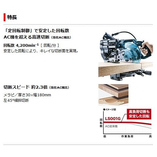 マキタ 165mm充電式スライド丸ノコ LS001GZ 40Vmax対応(本体のみ+鮫肌チップソー付) ※バッテリ・充電器・ワイヤレスユニット別売｜monoyell｜03