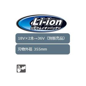 マキタ 355mm充電式切断機 LW141DZ　18V+18V対応 (本体のみ：バッテリ・充電器別売)｜monoyell｜02