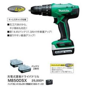 マキタ 充電式振動ドライバドリル M850DSX　（バッテリBL1415GX2本・充電器DC18SG・ケース付）