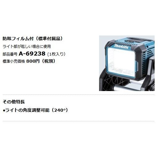 マキタ（makita） 充電式スタンドライト 14.4V/18V/AC100V対応 ML811