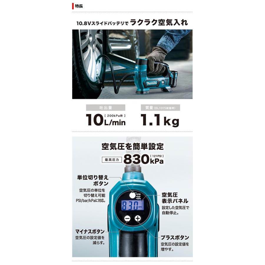 マキタ 充電式空気入れ MP100DSH (10.8VスライドバッテリBL1015 マキタ 充電式空気入れ MP100DSH (10.8VスライドバッテリBL1015
