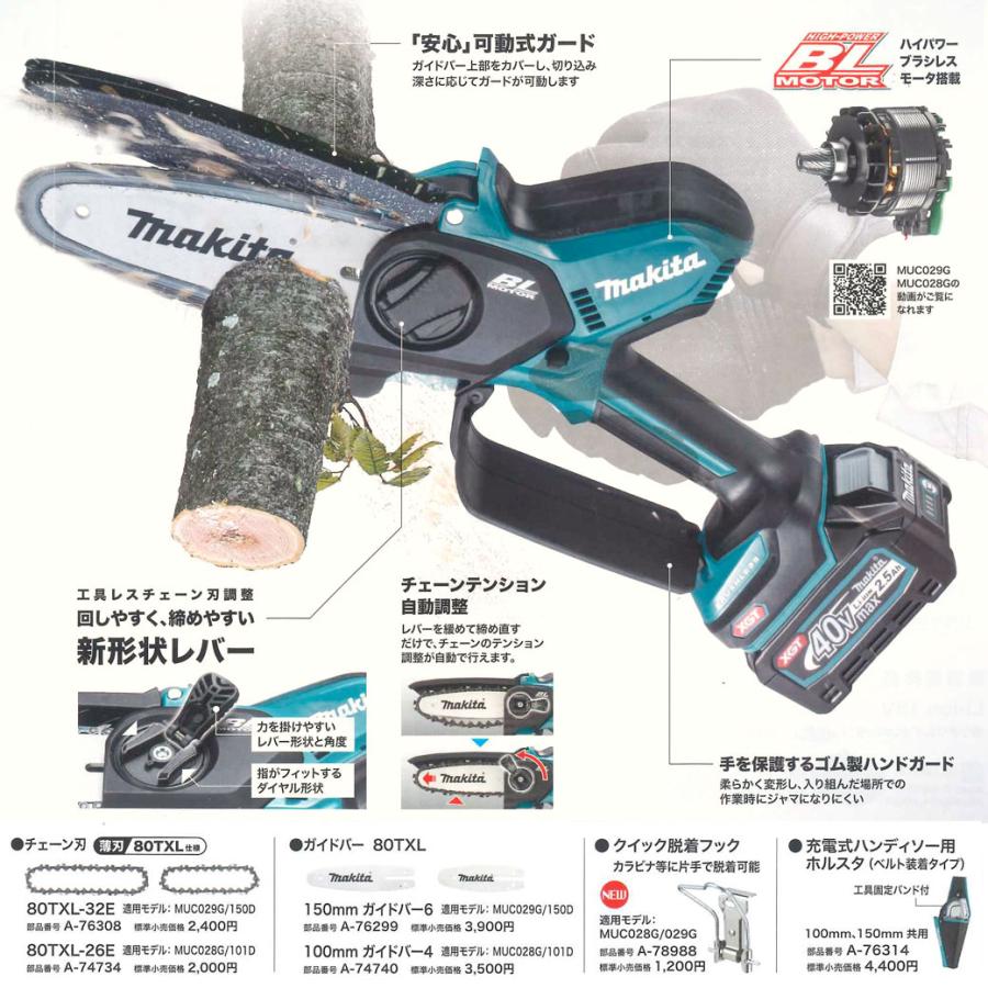 マキタ（makita） 【在庫あり】マキタ MUC029GZ 150mm 充電式ハンディ 