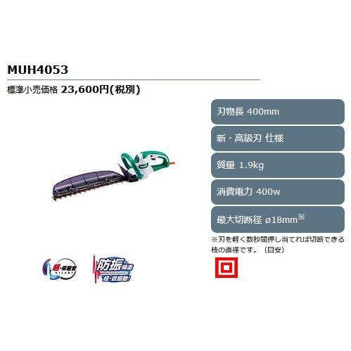 マキタ マキタ MUH4053 生垣バリカン(ヘッジトリマ) 400mm高級刃