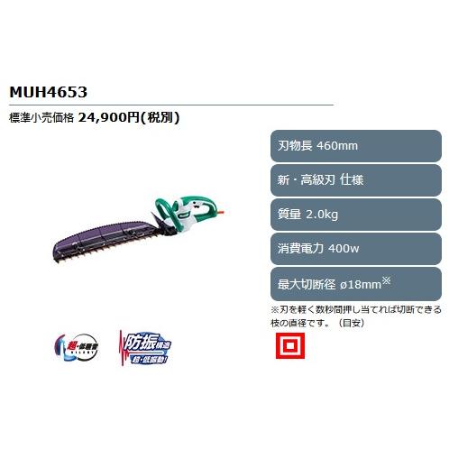 マキタ マキタ MUH4653 生垣バリカン(ヘッジトリマ) 460mm高級刃 