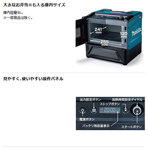 マキタ マキタ MW001GZ 充電式電子レンジ 40Vmax対応 (本体のみ マキタ マキタ MW001GZ 充電式電子レンジ 40Vmax対応 (本体のみ