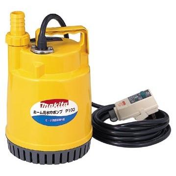 ア*メ様 定価27390円 makita ホーム用水中ポンプ P103 50Hz マキタ（makita） 水中ポンプ P103 ブレーカー有 60Hz : モノえーる