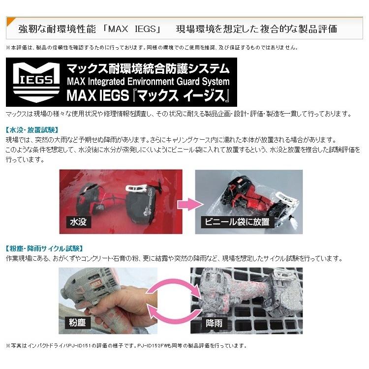 マックス MAX 充電式インパクトドライバ 【型枠用】 PJ-ID152FW マックス MAX 充電式インパクトドライバ 【型枠用】 PJ-ID152FW