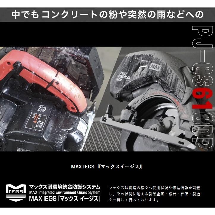 マックス MAX 充電式防じん兼用丸のこ 165mm PJ-CS61CDP-BC マックス MAX 充電式防じん兼用丸のこ 165mm PJ-CS61CDP-BC