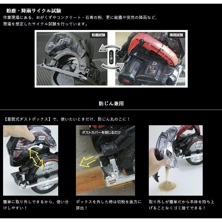 マックス MAX 充電式防じん兼用丸のこ 165mm PJ-CS61CDP-BC マックス MAX 充電式防じん兼用丸のこ 165mm PJ-CS61CDP-BC