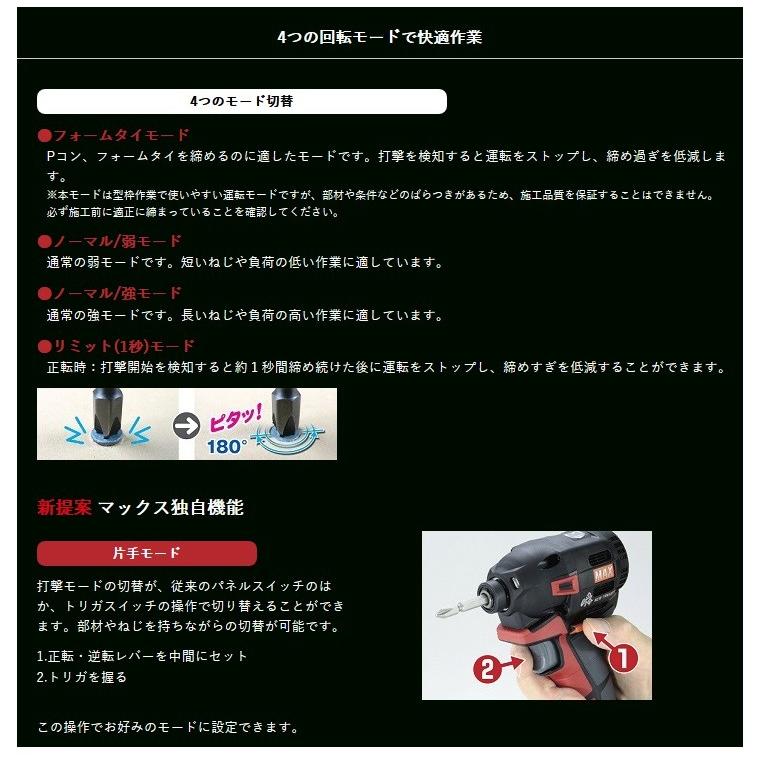 マックス（MAX） 充電式インパクトドライバ PJ-ID153K-B2C/1850A (黒 