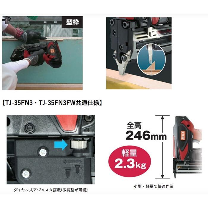 マックス MAX TJ-35FN3FW-BC/1850A 充電式フィニッシュネイラ マックス MAX TJ-35FN3FW-BC/1850A 充電式フィニッシュネイラ