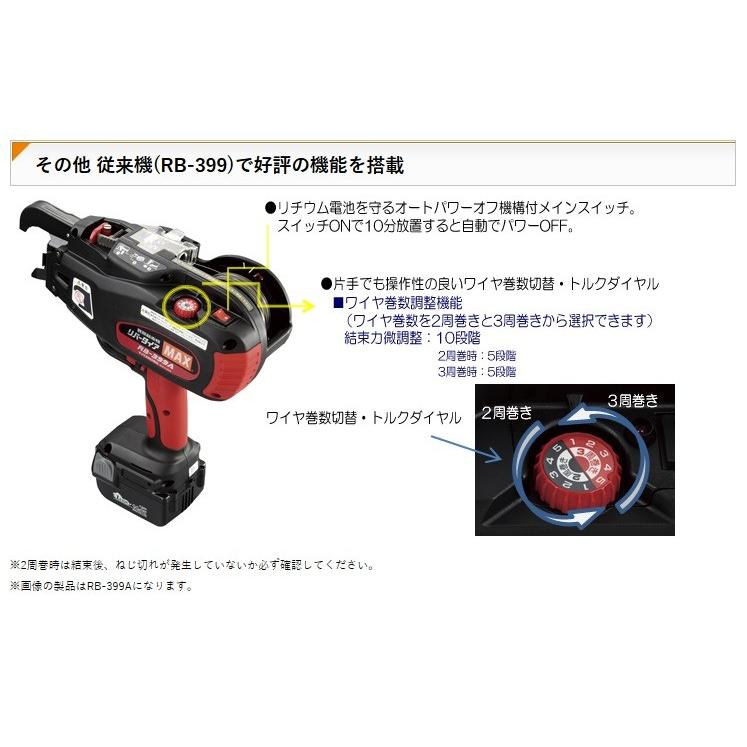 MAX 鉄筋結束機 RB-399S (14.4V) (D10×D10〜D13×4を結束) (本体のみ