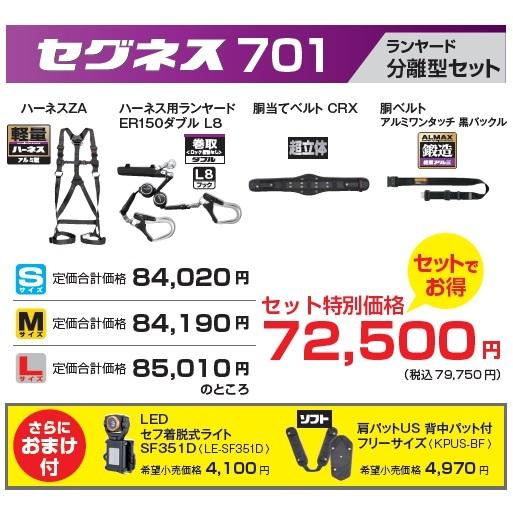 Tajima（タジマ） 【売り切り特価】タジマ セグネス701(ランヤード分離