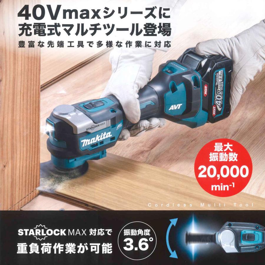 makita マキタ 40V 充電式マルチツール TM001GRDX バッテリBL4025×2 充電器 DC40RA ほか完備 【新品】 22606R59 マキタ（makita） TM001GRDX 充電式マルチツール 40V/2.5Ah(バッテリ