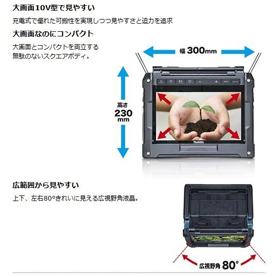 マキタ（makita） 充電式ラジオ付テレビ TV100 （本体のみ/バッテリ