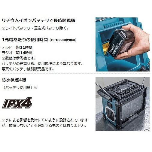 マキタ 充電式ラジオ付テレビ TV100 （本体のみ/バッテリ・充電器別売）｜monoyell｜07