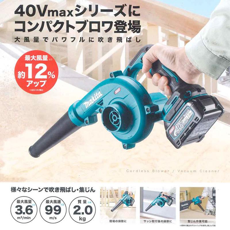 マキタ（makita） 【新商品】マキタ UB002GZ 充電式ブロワ 40Vmax対応