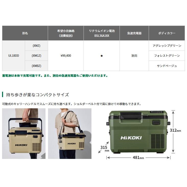 HiKOKI（ハイコーキ） 【期間特価】【取寄せ】HiKOKI UL18DD(XMGZ