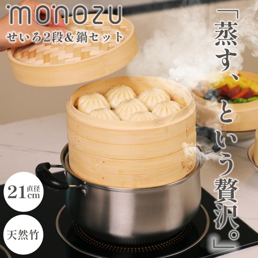せいろ単品 蒸し器 2段 21cm 何度も使えるせいろ専用シート付き 蓋付き