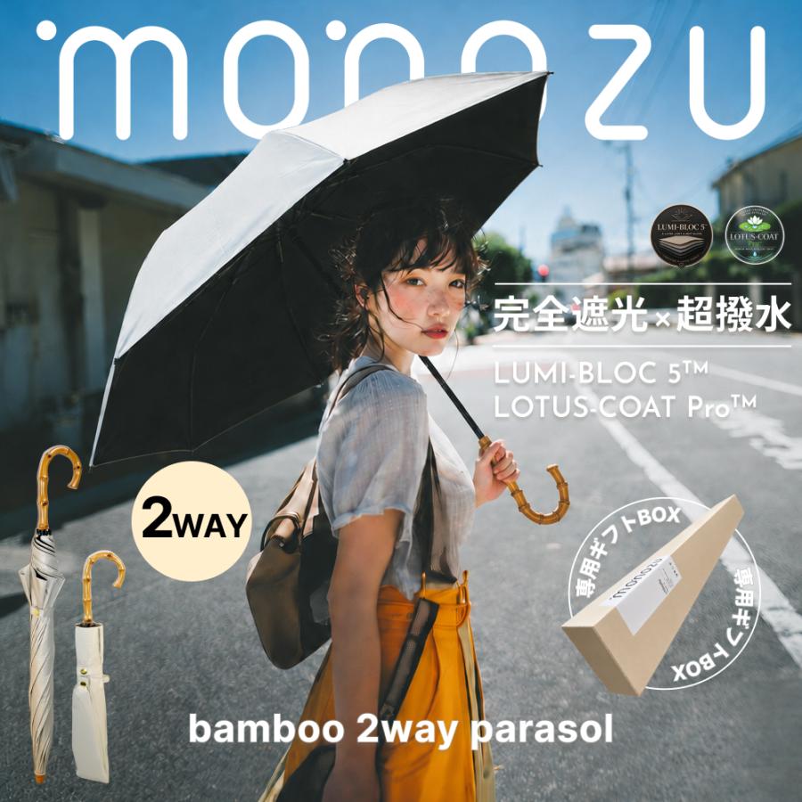 日傘 折りたたみ傘 完全遮光100% UVカット 軽量 超撥水 晴雨兼用 2WAY長傘兼用 手動開閉 ポキポキ バンブー レディース ギフトBOX付 monozu | 
