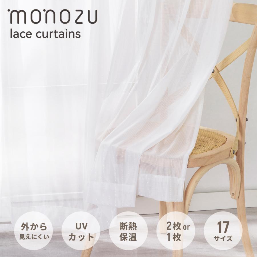 レースカーテン 2枚組 ミラーレースカーテン 外から見えにくい uv